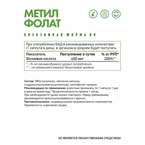 метилфолат