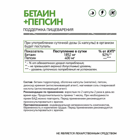 NS Бетаин гидрохлорид + пепсин 60 капсул