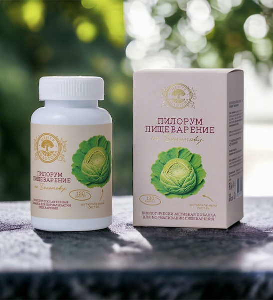 Пилорум пищеварение